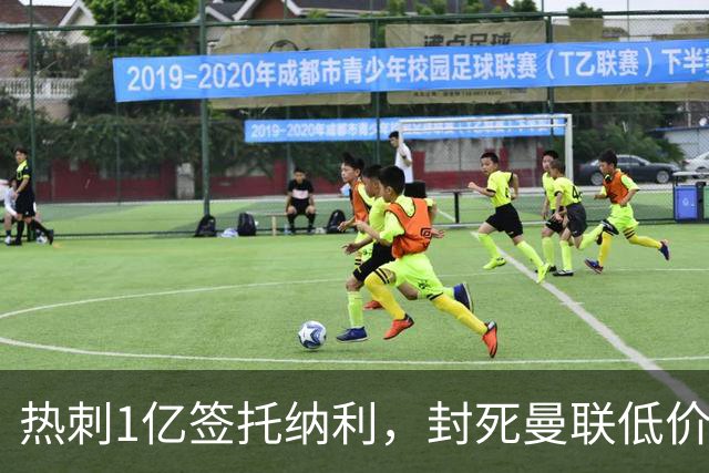 热刺1亿签托纳利，封死曼联低价买人之路！5大中场目标预计都加价