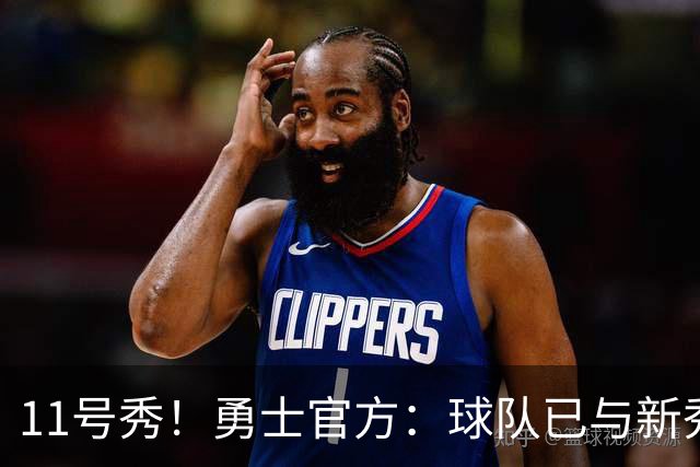 11号秀！勇士官方：球队已与新秀前锋亚克赛尔·伦德博格签约